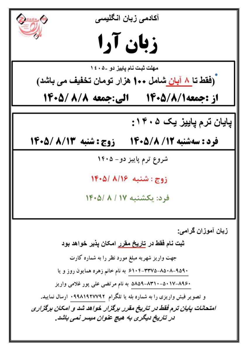 ثبت نام پاییز دو 1405 آغاز شد