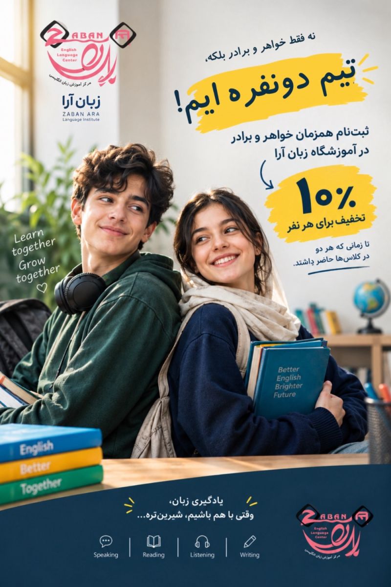 ثبت نام خواهر و برادرها