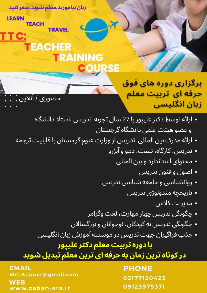ثبت نام TTC شروع شد