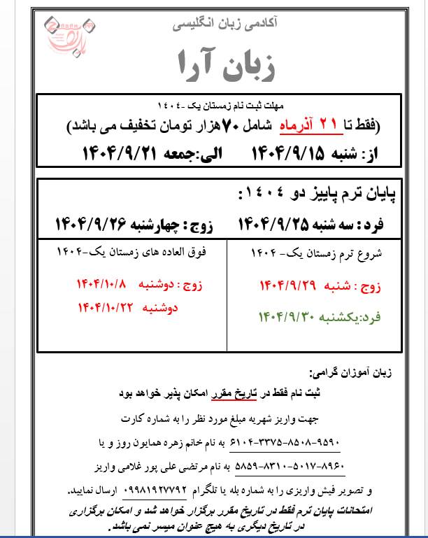 مهلت ثبت نام فقط تا 21 آذر ماه